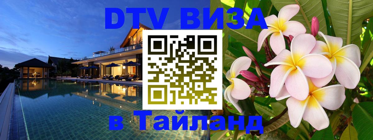 Цены на DTV визу в Таиланд — пакеты услуг, достаточно даже паспорта - Афины  19.11.2025 